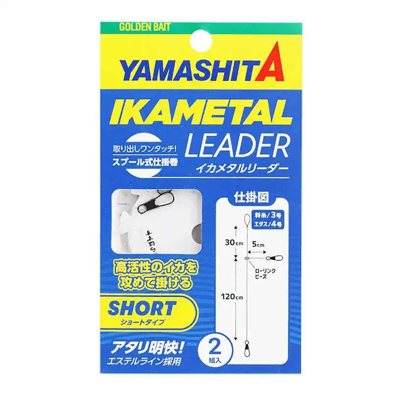 Montage YAMASHITA Ika metal leader Promotion